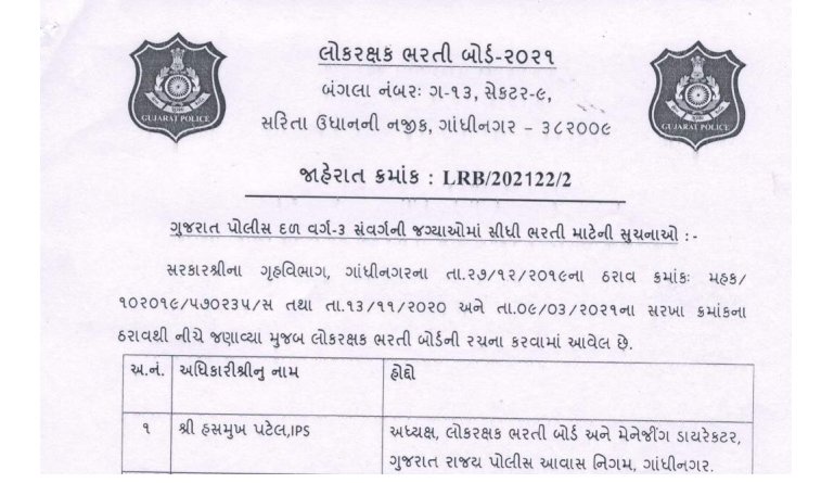 Police Constable Recruitment